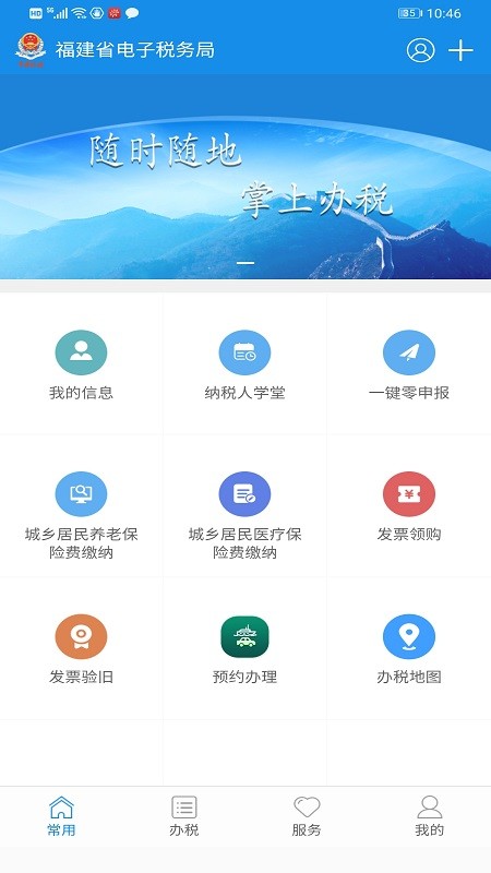 福建省电子税务局app24