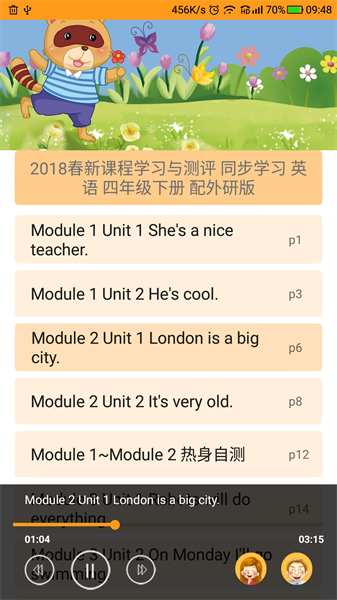 独秀学堂听力app24