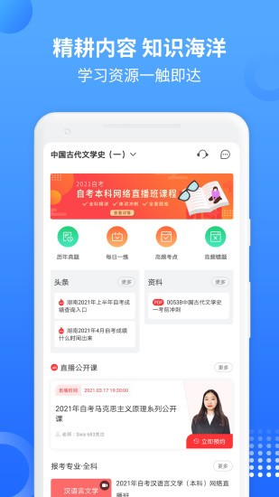 希赛自考题库app24