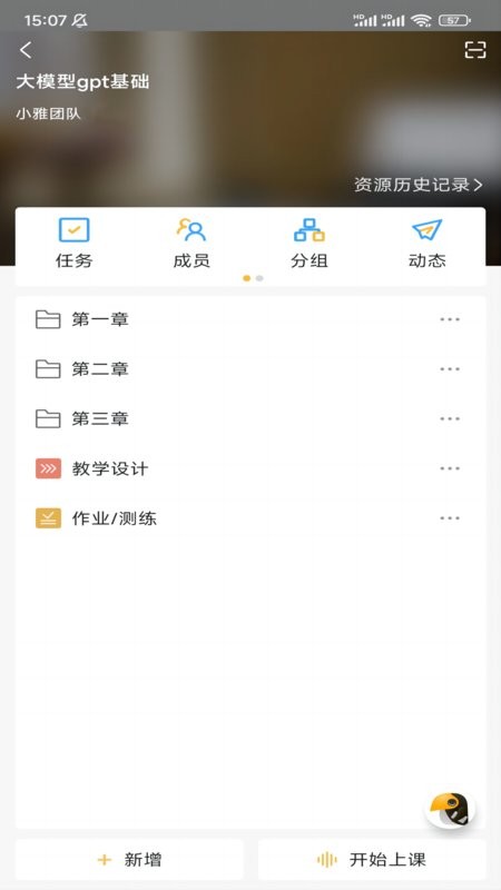 小雅智能助手教学app24