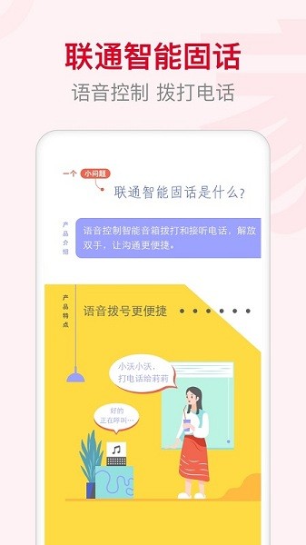 联通智家监控app24