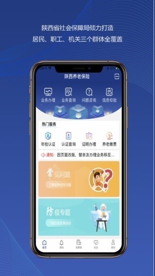 陕西社会养老保险app官方24