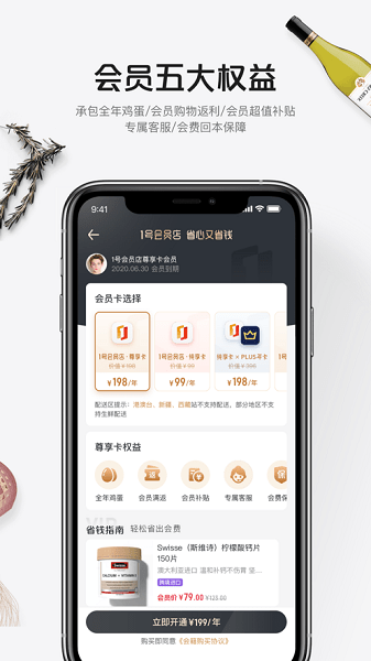 1号会员店官方版24