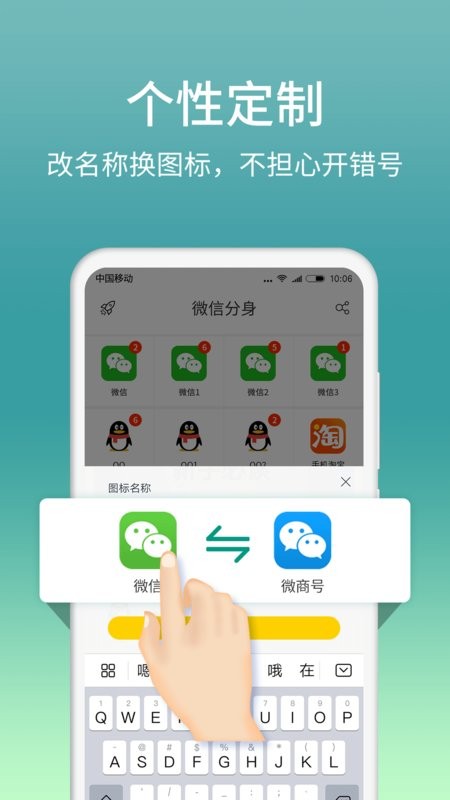 微分身版app0