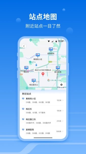 一路同行北京公交软件24