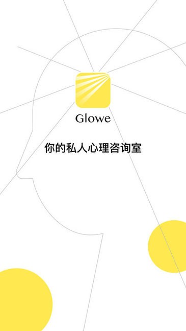 Glowe阁楼软件0