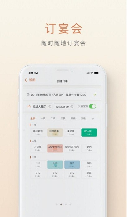 食尚订app24