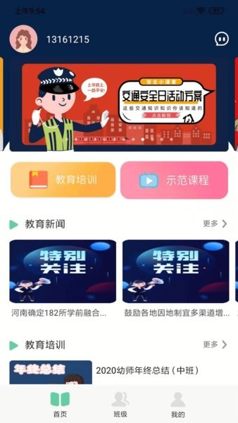 多宝课堂教师版24