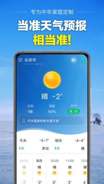 当准天气预报app24