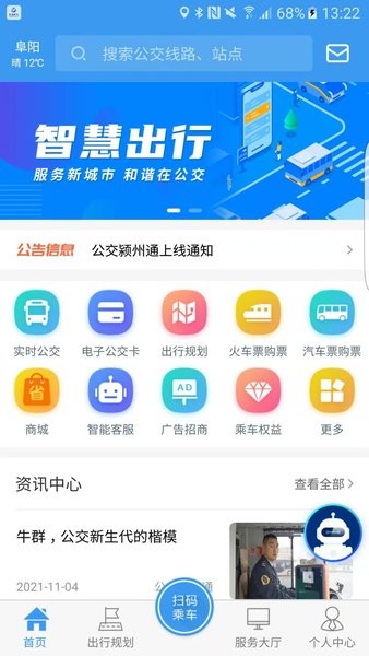 阜阳公交颍州通app24