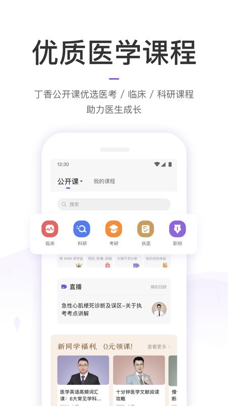 丁香园医学论坛app24