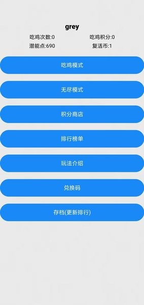 文字篮球之吃鸡游戏24