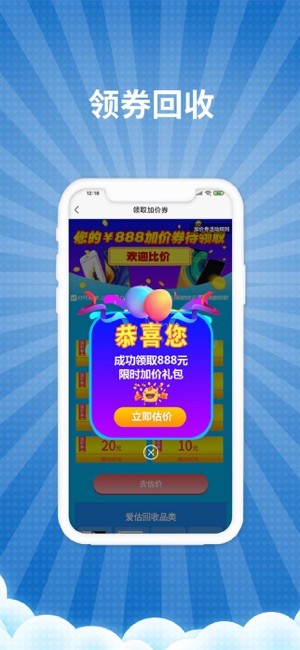 爱估回收app0