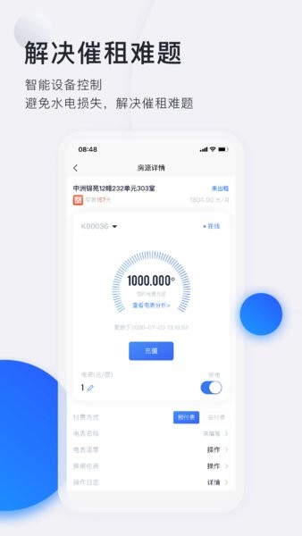 施王智慧房东app0