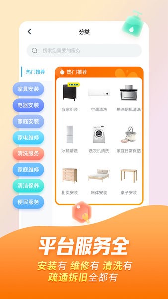 万师傅维修平台app0