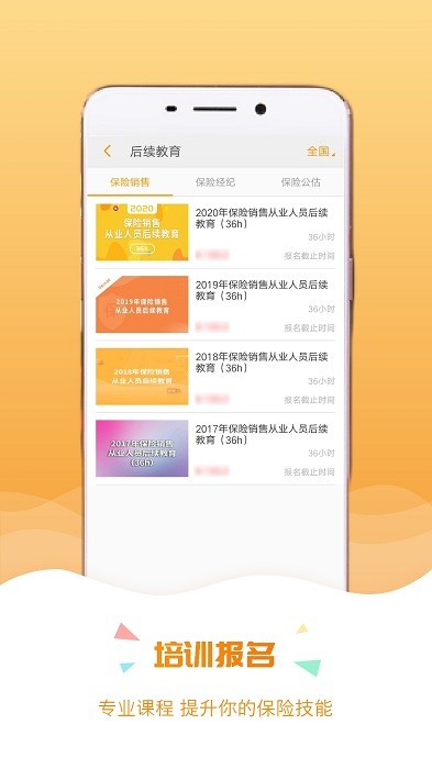 保宝网继续教育app0