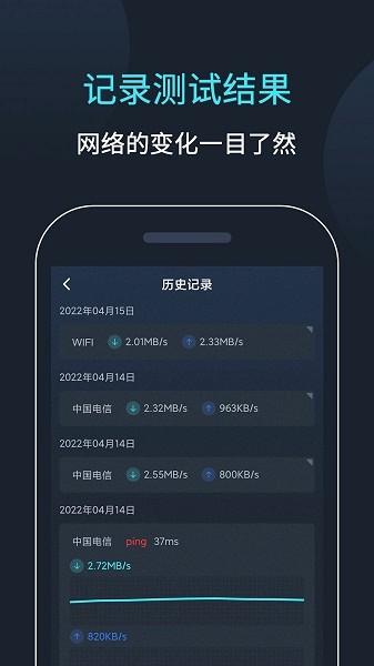 网络测速大师最新版24