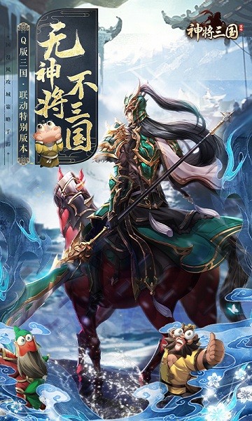 神将三国官方版24