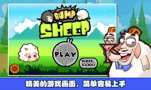 山羊大碰撞最新版(Bump Sheep)0