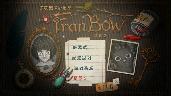 弗兰的悲惨之旅2中文版(Fran Bow Chapter 2)24