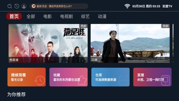 如意tv软件官方24