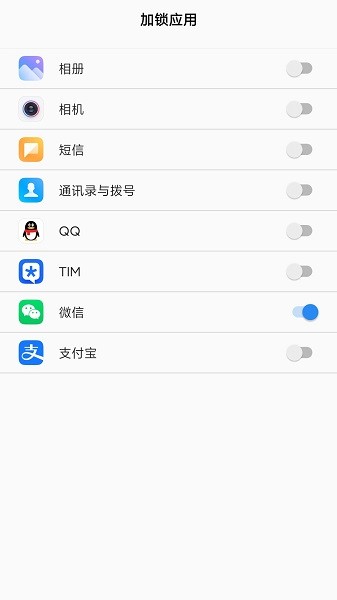 人脸应用锁app24