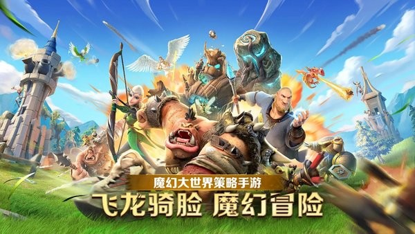 万龙觉醒手游(Call of Dragons)24