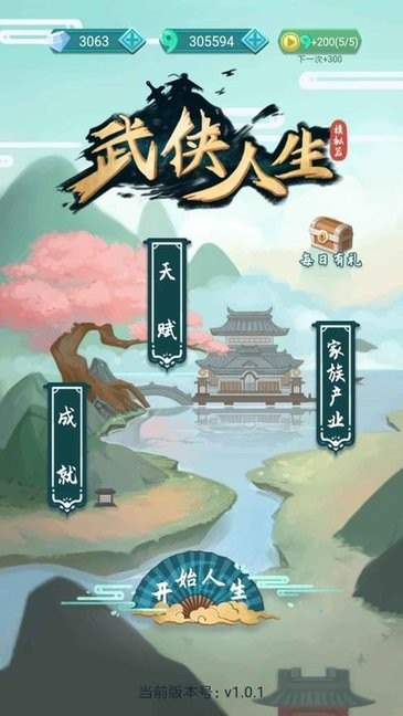 武侠人生模拟器最新版0