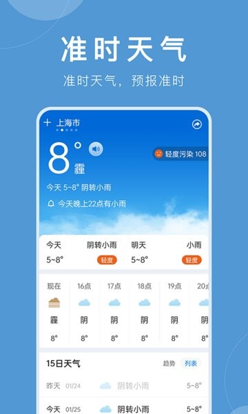 准时天气app(几点几分下雨)0