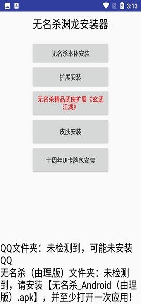 无名杀渊龙安装器0