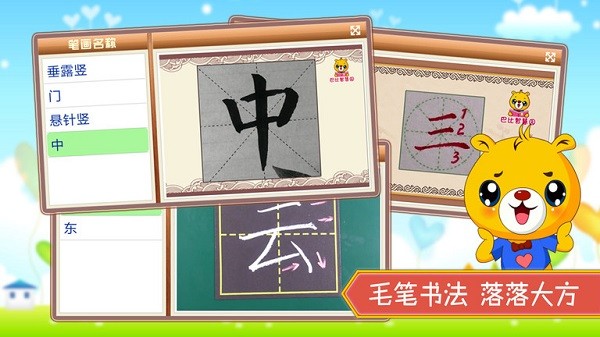 汉字笔画笔顺部首最新版24