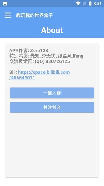 趣玩我的世界盒子app24