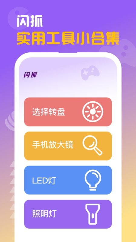 闪抓游戏盒子app24