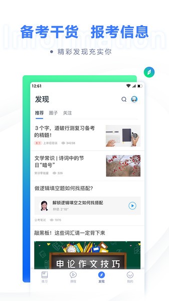 粉笔公考app24