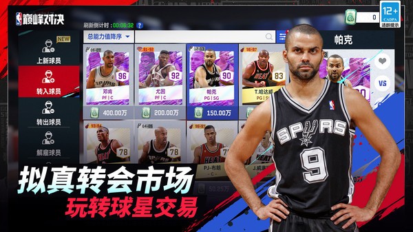 nba巅峰对决游戏24