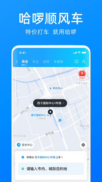 哈啰出行app24