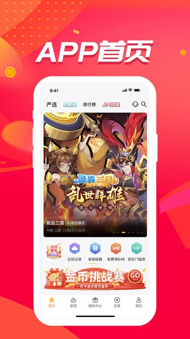 惠爪游戏盒子app24