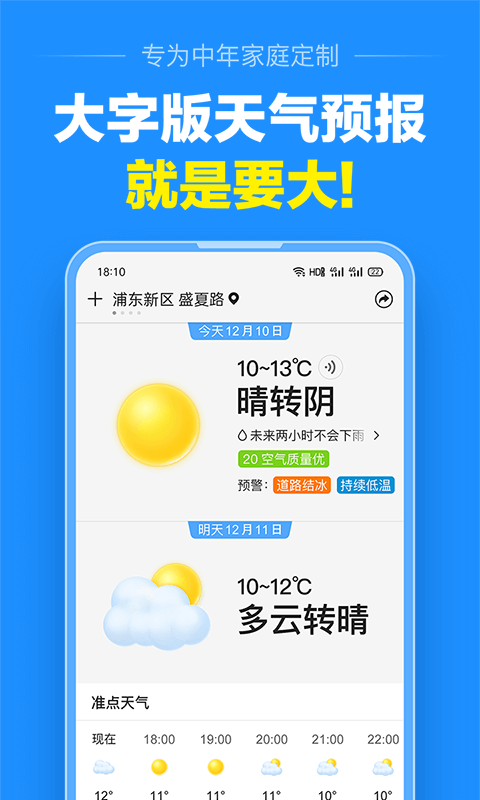 准点天气预报2024最新版本免费24