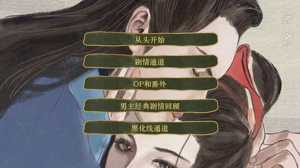 景棠秘史橙光完结版0