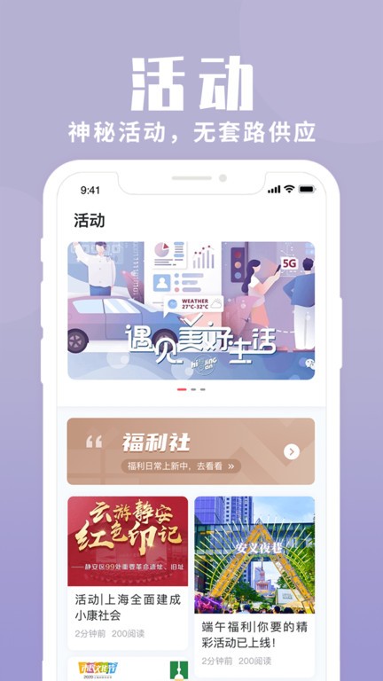 上海静安app客户端24