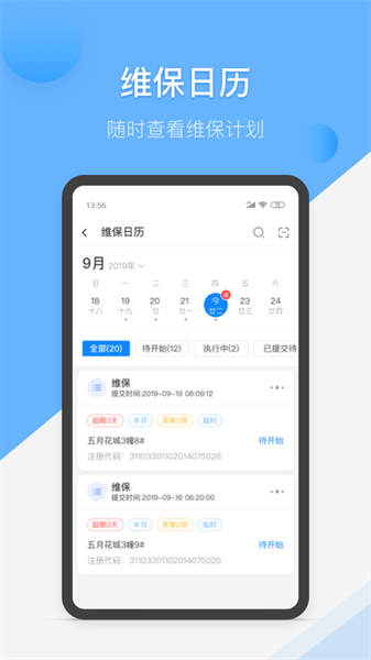 维小保维保app0