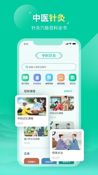 中医针灸app0