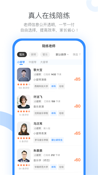 一起练琴官方app24