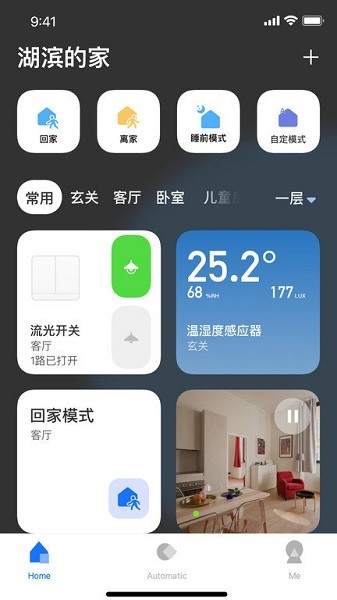 lifesmart智能家居24