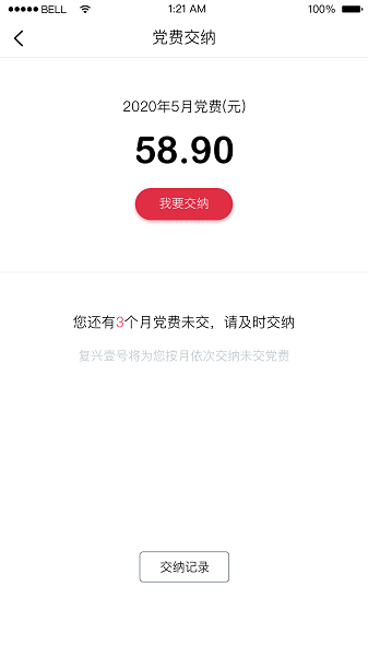 中国银行复兴壹号交党费app0