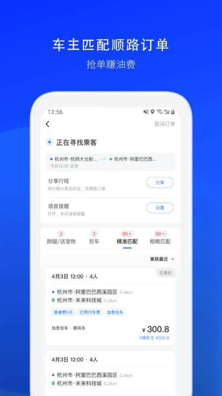 顺风车司机版app24