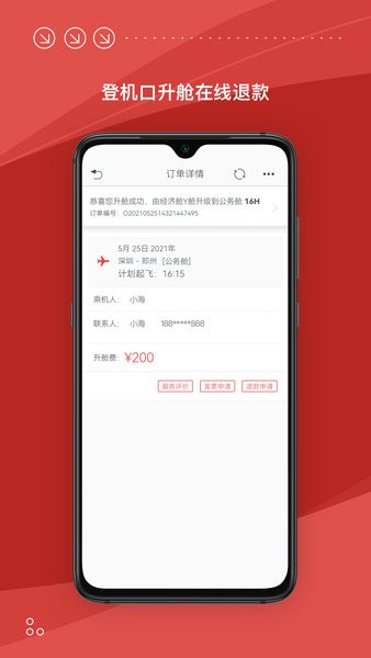 海南航空手机app0