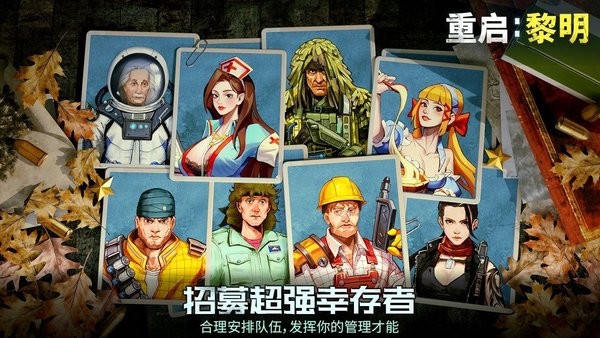 重启黎明国际版0