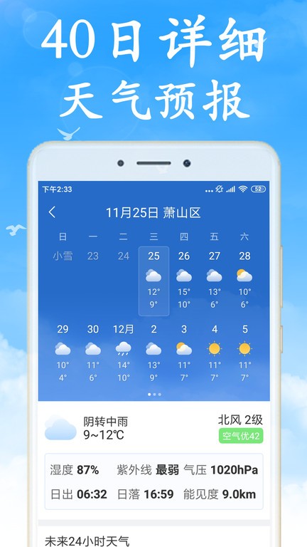 全国实时天气预报app24