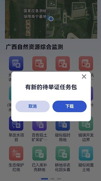 广西自然资源调查云v2.0(新版)app24